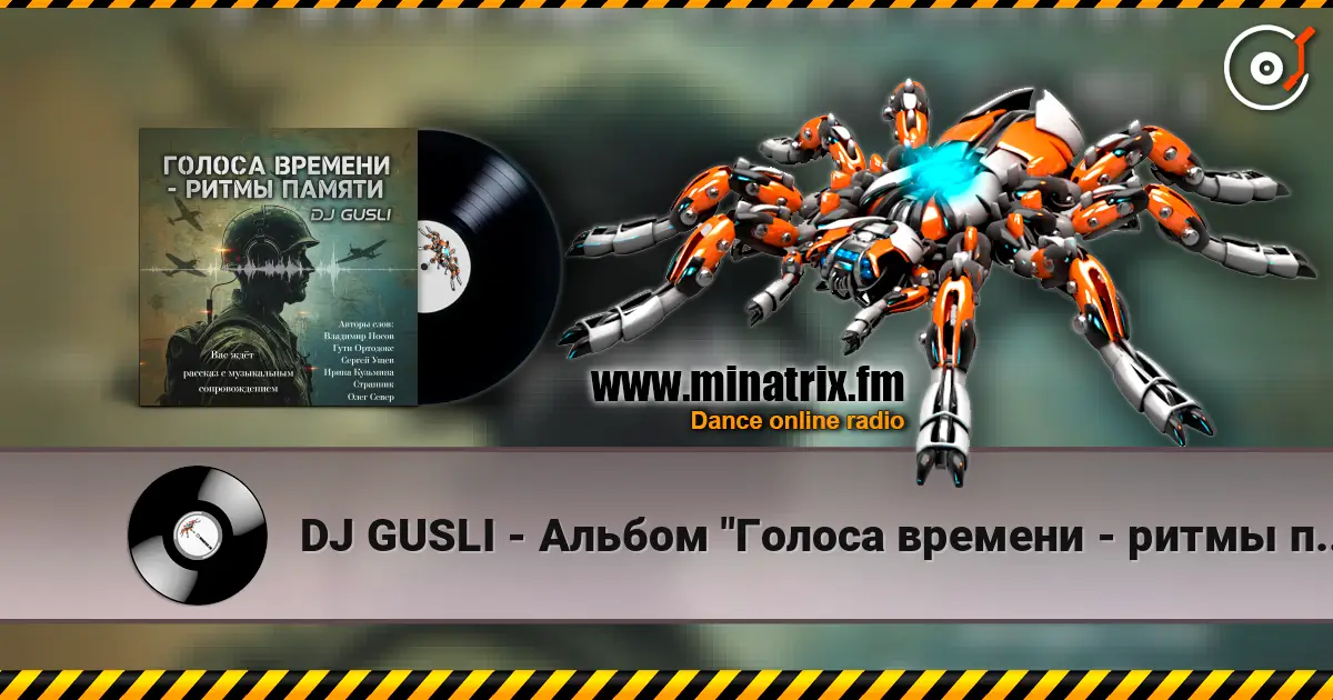 DJ GUSLI - Альбом "Голоса времени - ритмы памяти" online in hoher Qualität hören | Minatrix.FM