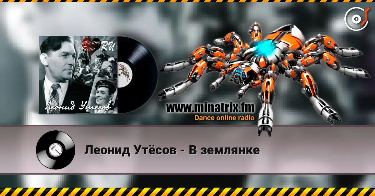 Леонид Утёсов - В землянке online in hoher Qualität hören | Minatrix.FM