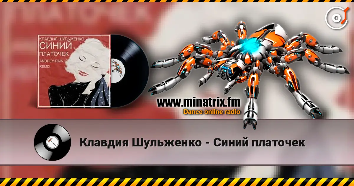 Клавдия Шульженко - Синий платочек online in hoher Qualität hören | Minatrix.FM