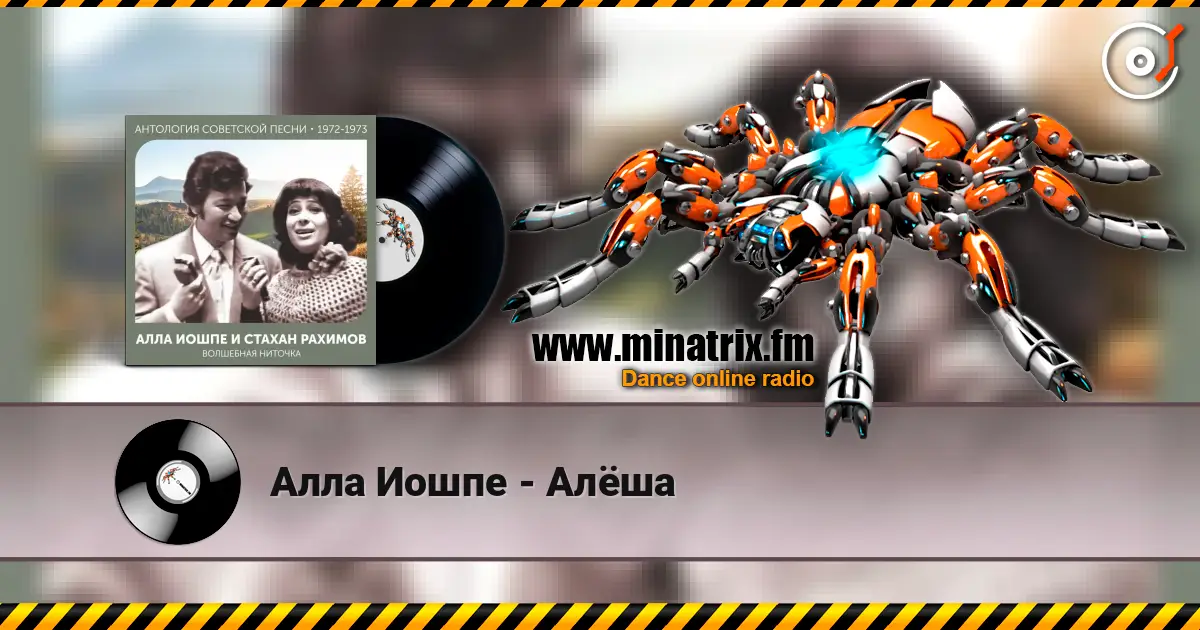 Алла Иошпе - Алёша online in hoher Qualität hören | Minatrix.FM