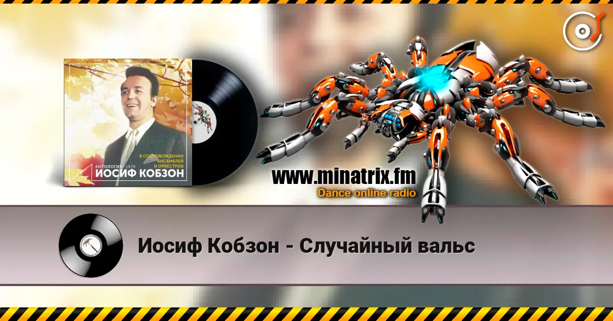 Иосиф Кобзон - Случайный вальс online in hoher Qualität hören | Minatrix.FM