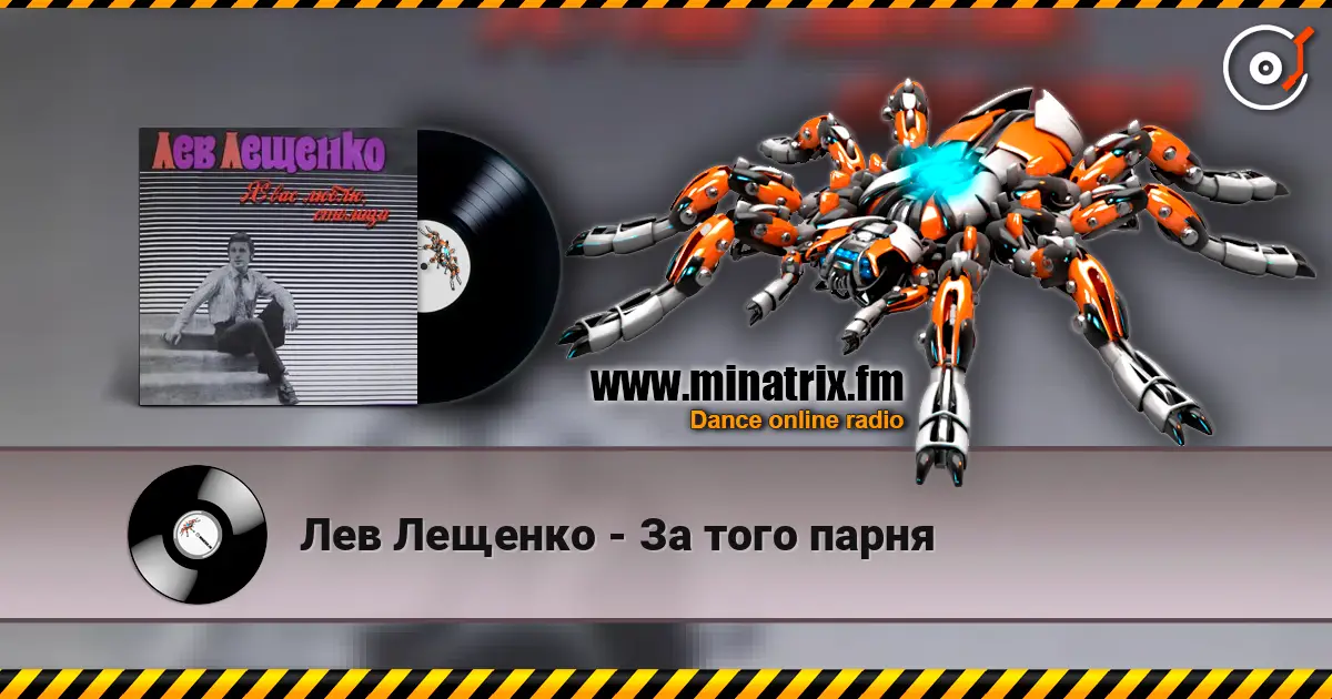 Лев Лещенко - За того парня online in hoher Qualität hören | Minatrix.FM