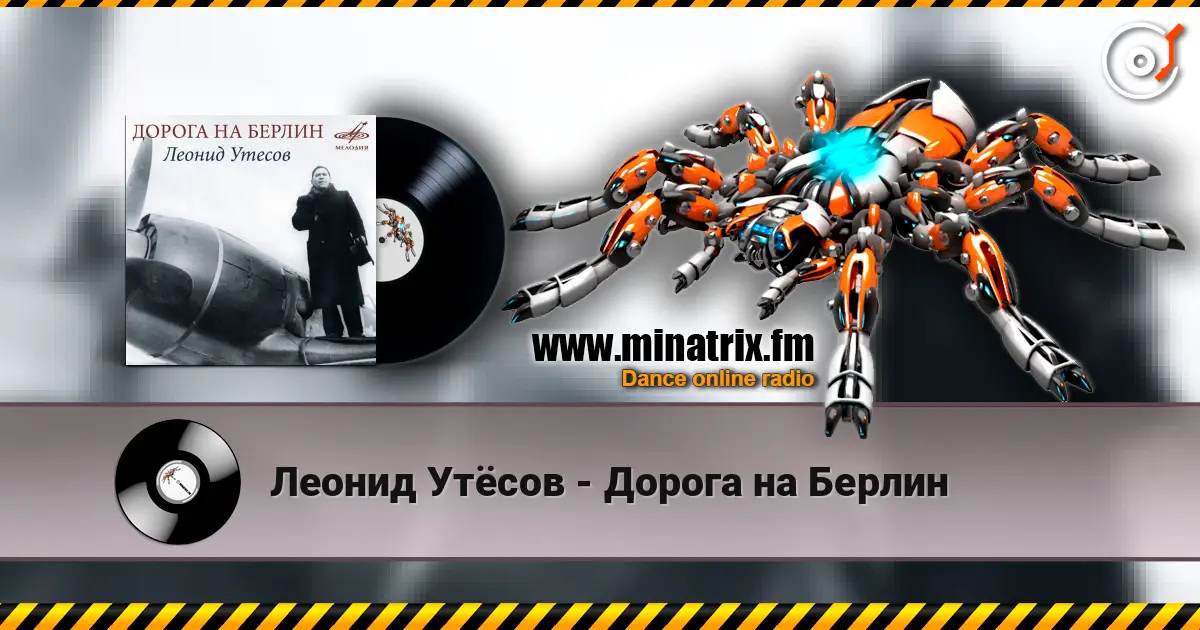 Леонид Утёсов - Дорога на Берлин online in hoher Qualität hören | Minatrix.FM