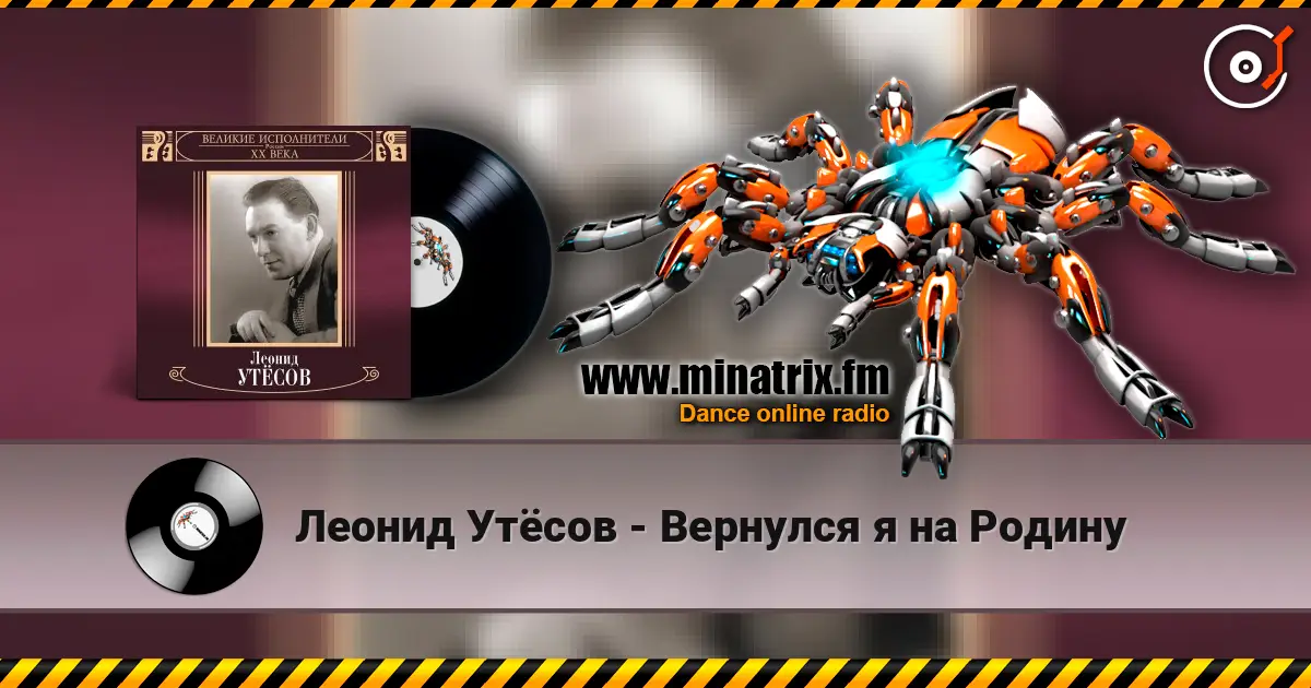Леонид Утёсов - Вернулся я на Родину online in hoher Qualität hören | Minatrix.FM