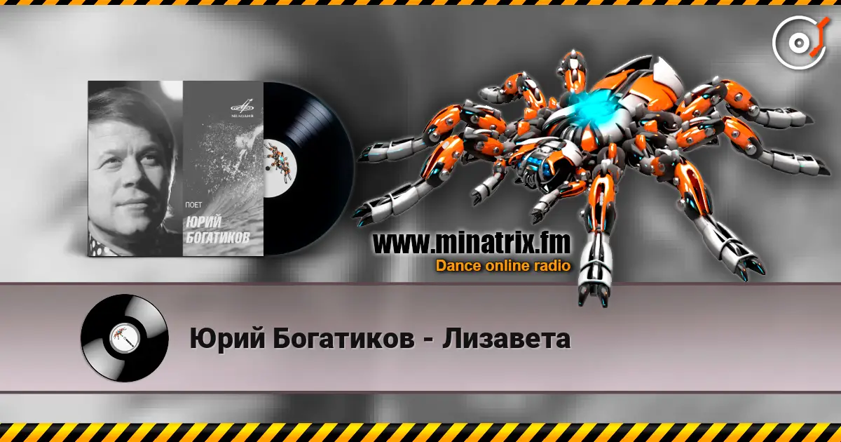 Юрий Богатиков - Лизавета online in hoher Qualität hören | Minatrix.FM