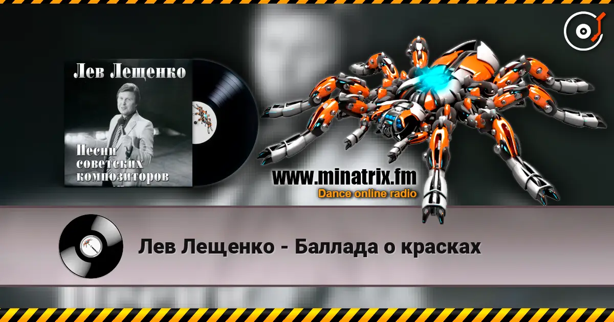 Лев Лещенко - Баллада о красках online in hoher Qualität hören | Minatrix.FM