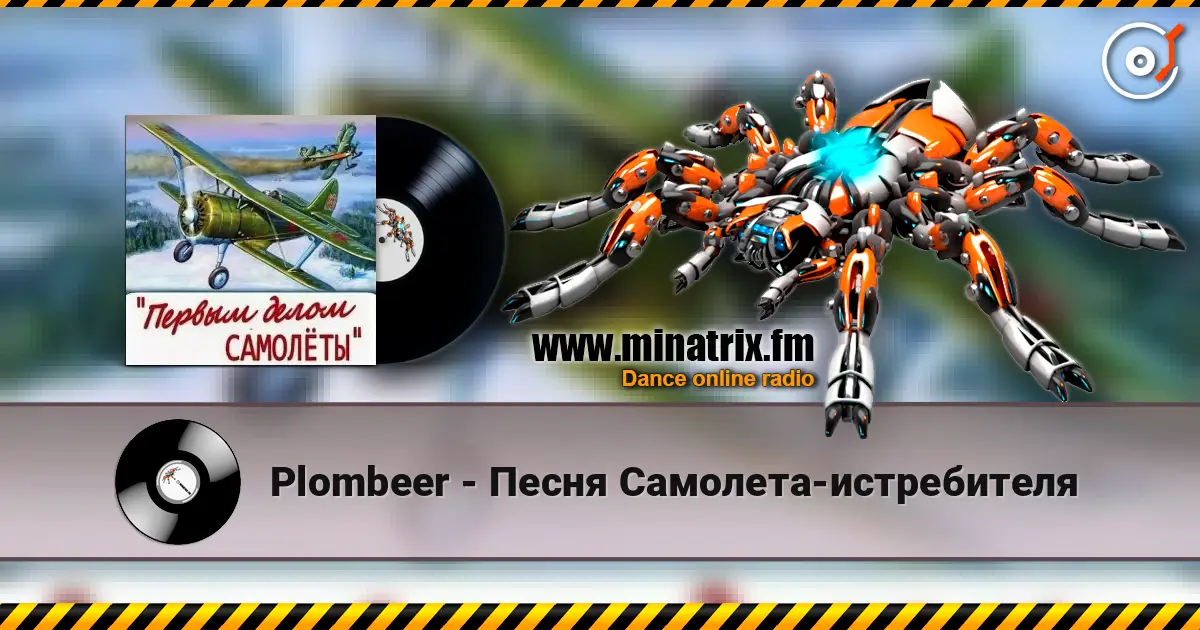 Plombeer - Песня Самолета-истребителя online in hoher Qualität hören | Minatrix.FM