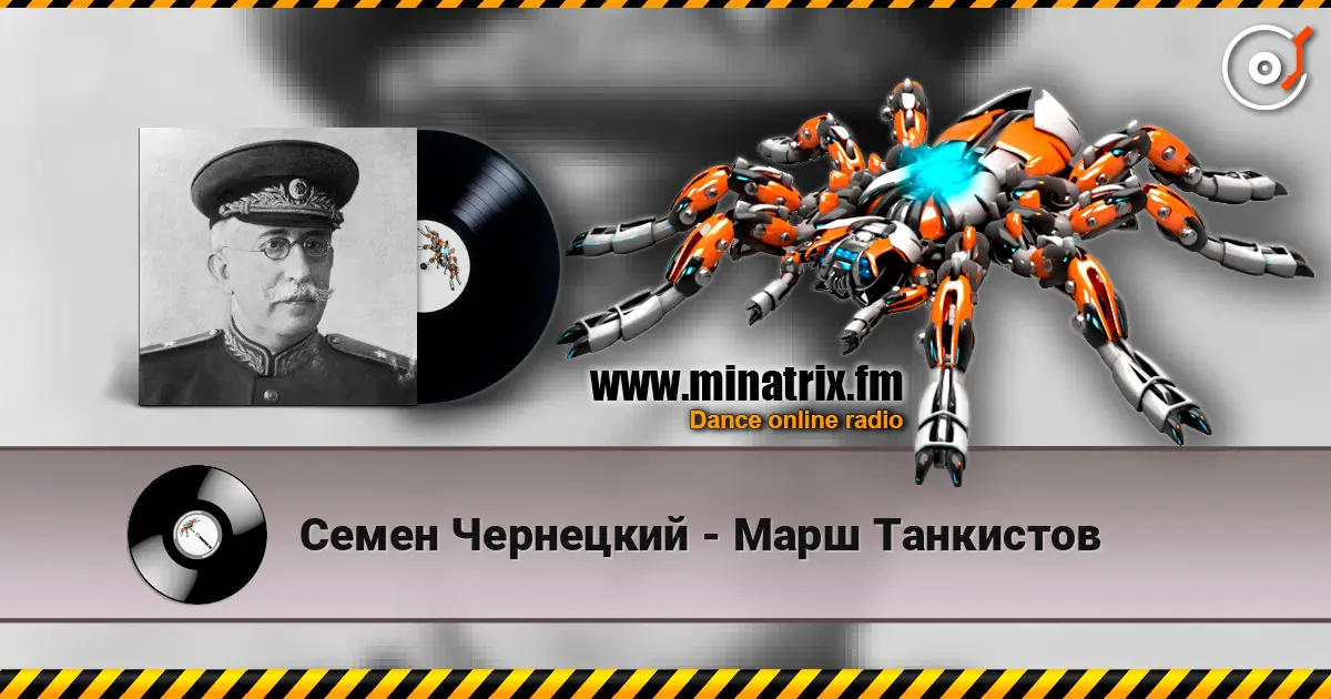 Семен Чернецкий - Марш Танкистов online in hoher Qualität hören | Minatrix.FM