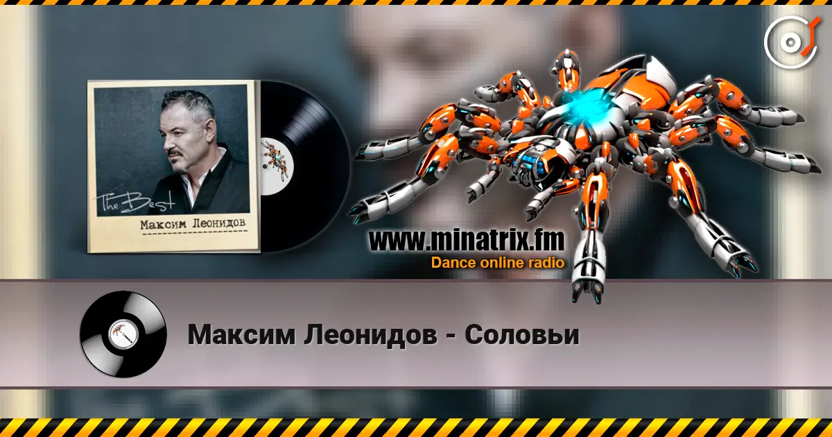 Максим Леонидов - Соловьи online in hoher Qualität hören | Minatrix.FM