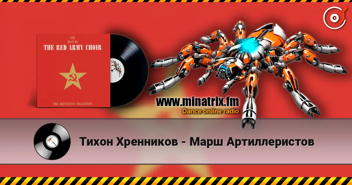 Тихон Хренников - Марш Артиллеристов online in hoher Qualität hören | Minatrix.FM