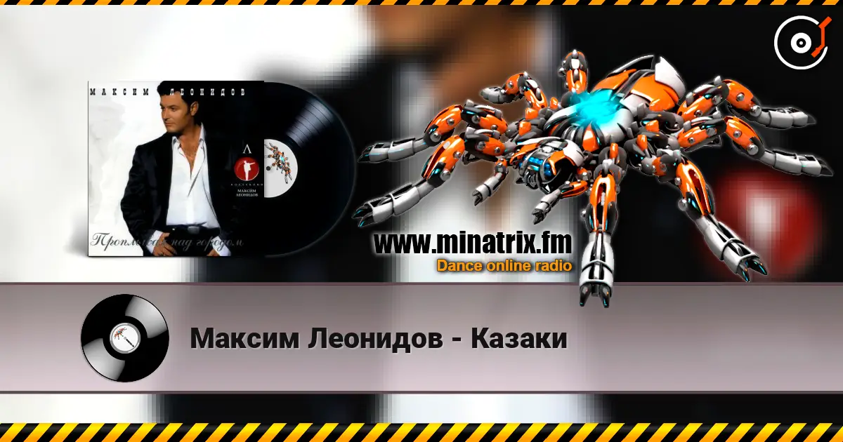 Максим Леонидов - Казаки online in hoher Qualität hören | Minatrix.FM