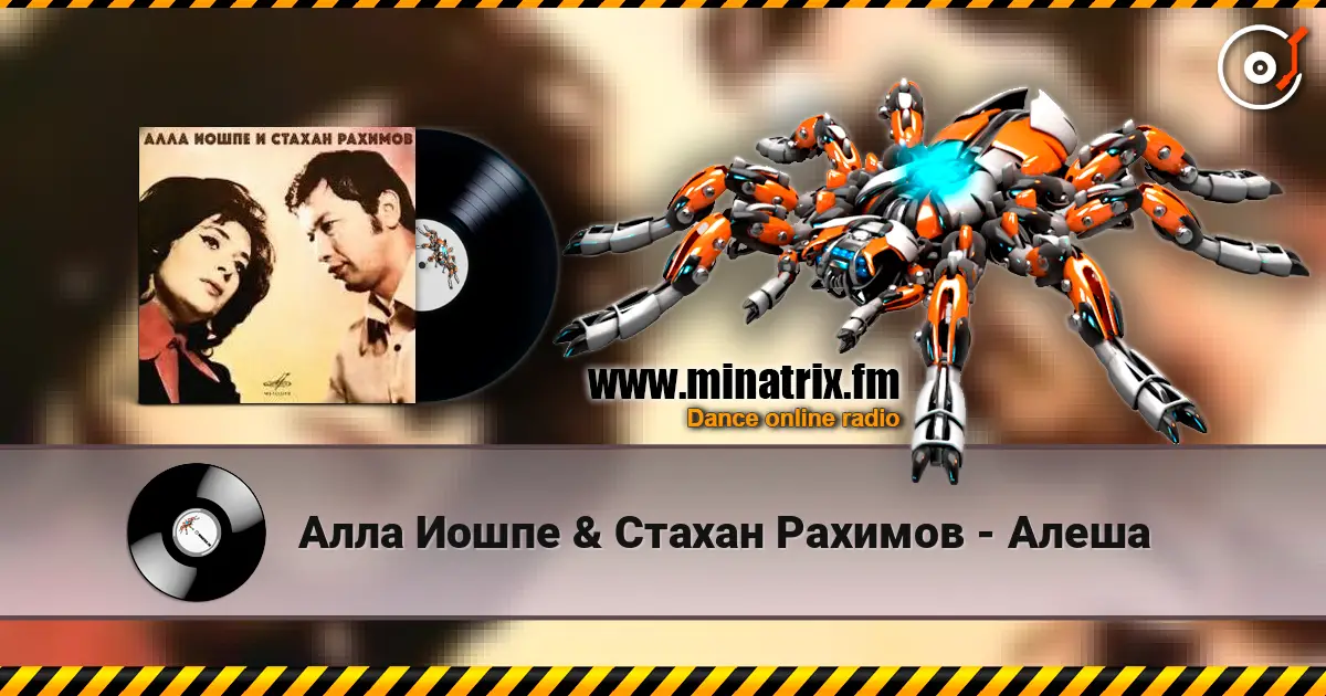 Алла Иошпе & Стахан  Рахимов - Алеша online in hoher Qualität hören | Minatrix.FM