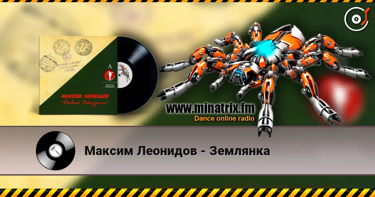 Максим Леонидов - Землянка online in hoher Qualität hören | Minatrix.FM