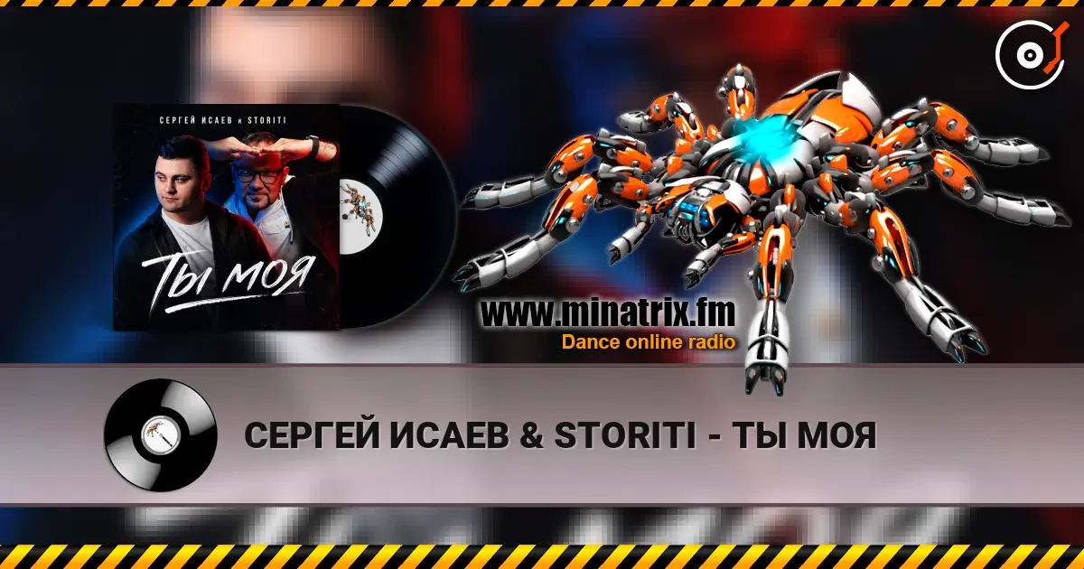 СЕРГЕЙ ИСАЕВ & STORITI - ТЫ МОЯ online in hoher Qualität hören | Minatrix.FM