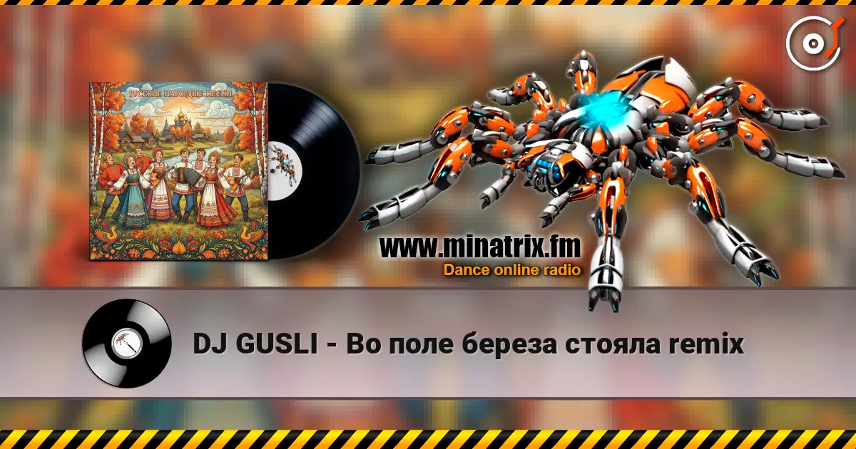 DJ GUSLI - Во поле береза стояла remix online in hoher Qualität hören | Minatrix.FM