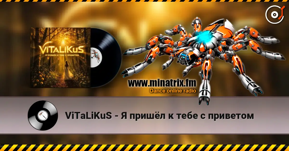 ViTaLiKuS - Я пришёл к тебе с приветом online in hoher Qualität hören | Minatrix.FM