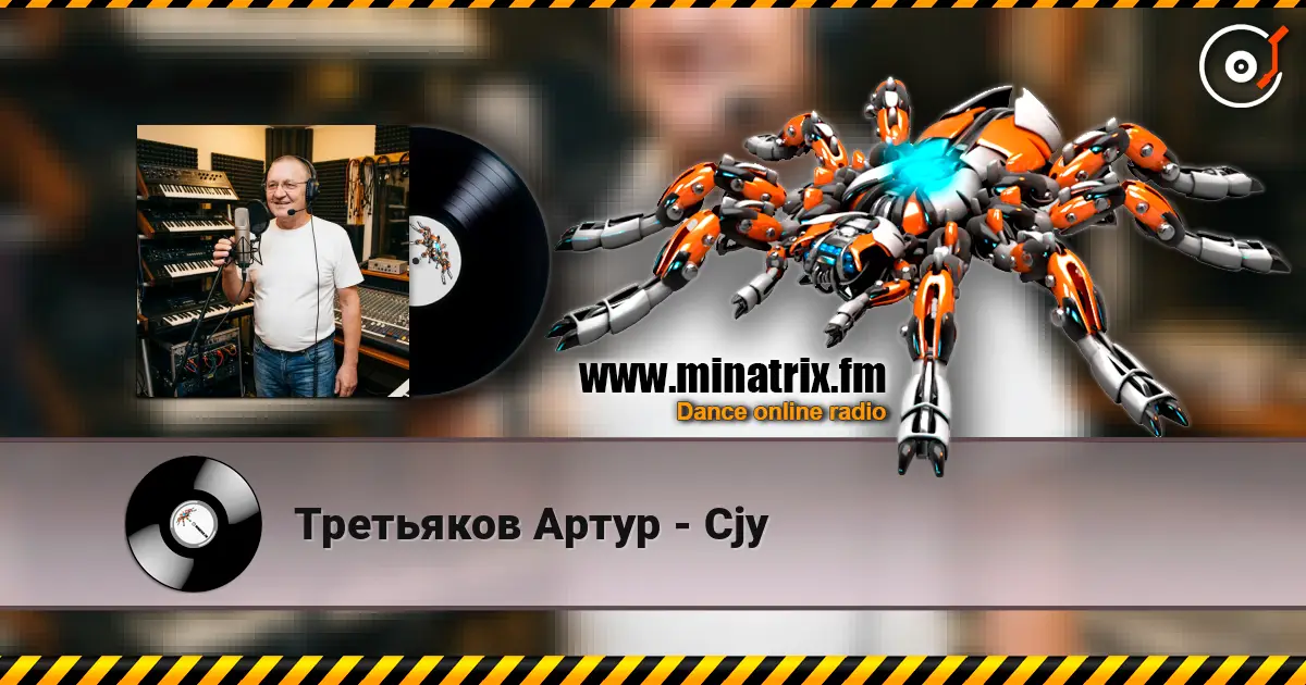 Третьяков Артур - Cjy online in hoher Qualität hören | Minatrix.FM
