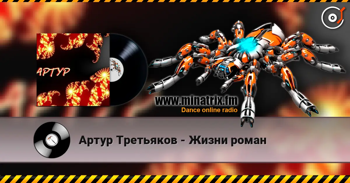 Артур Третьяков - Жизни роман online in hoher Qualität hören | Minatrix.FM