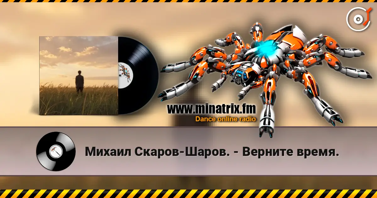 Михаил Скаров-Шаров. - Верните время. online in hoher Qualität hören | Minatrix.FM