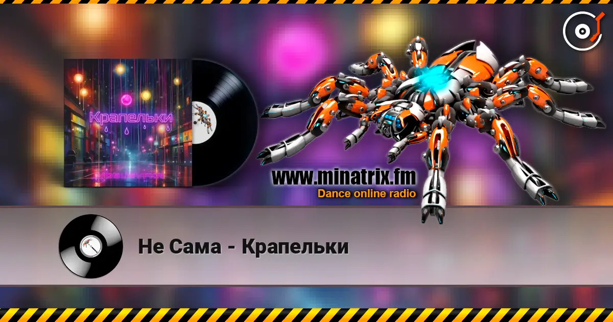 Не Сама - Крапельки online in hoher Qualität hören | Minatrix.FM