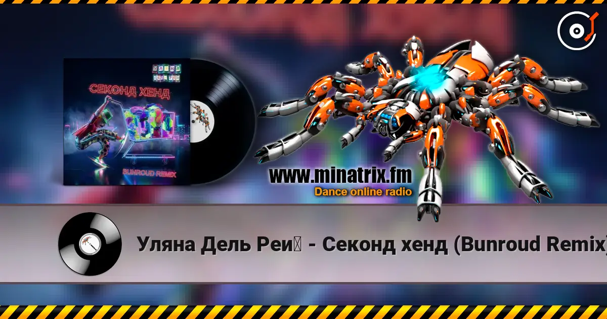 Уляна Дель Рей - Секонд хенд (Bunroud Remix) online in hoher Qualität hören | Minatrix.FM