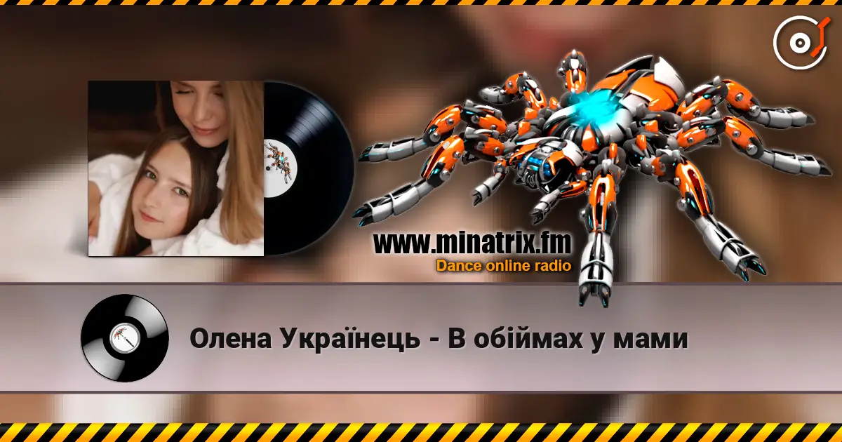 Олена Українець - В обіймах у мами online in hoher Qualität hören | Minatrix.FM