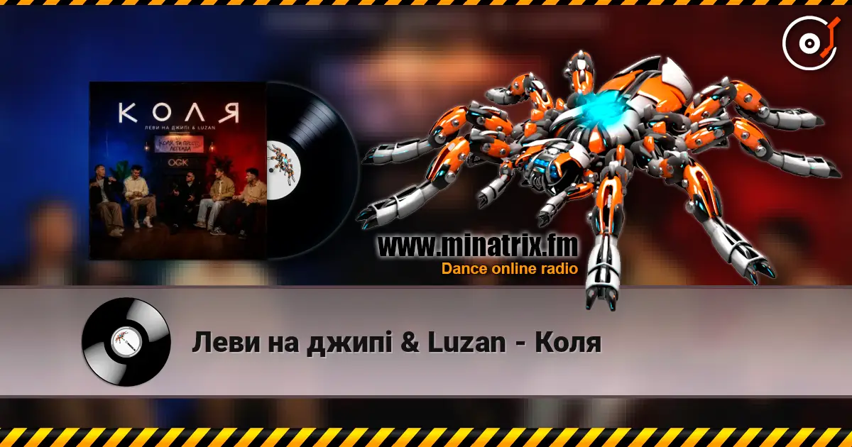Леви на джипі & Luzan - Коля online in hoher Qualität hören | Minatrix.FM