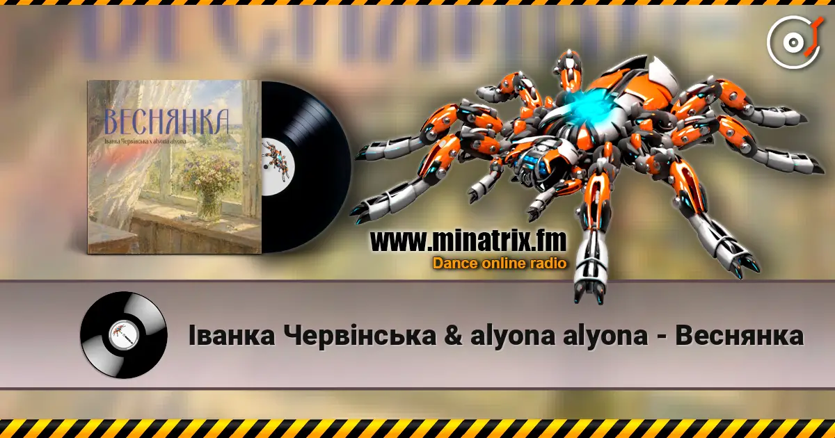 Іванка Червінська & alyona alyona - Веснянка online in hoher Qualität hören | Minatrix.FM