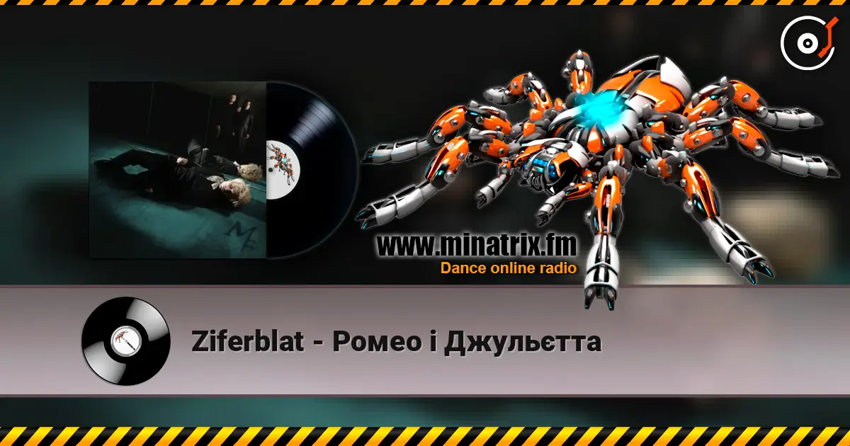 Ziferblat - Ромео і Джульєтта online in hoher Qualität hören | Minatrix.FM