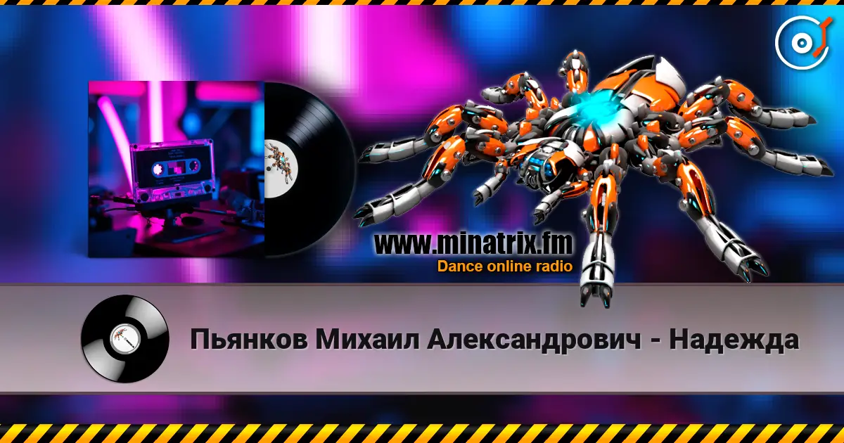 Пьянков Михаил Александрович - Надежда online in hoher Qualität hören | Minatrix.FM