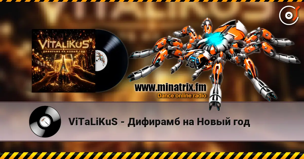ViTaLiKuS - Дифирамб на Новый год online in hoher Qualität hören | Minatrix.FM