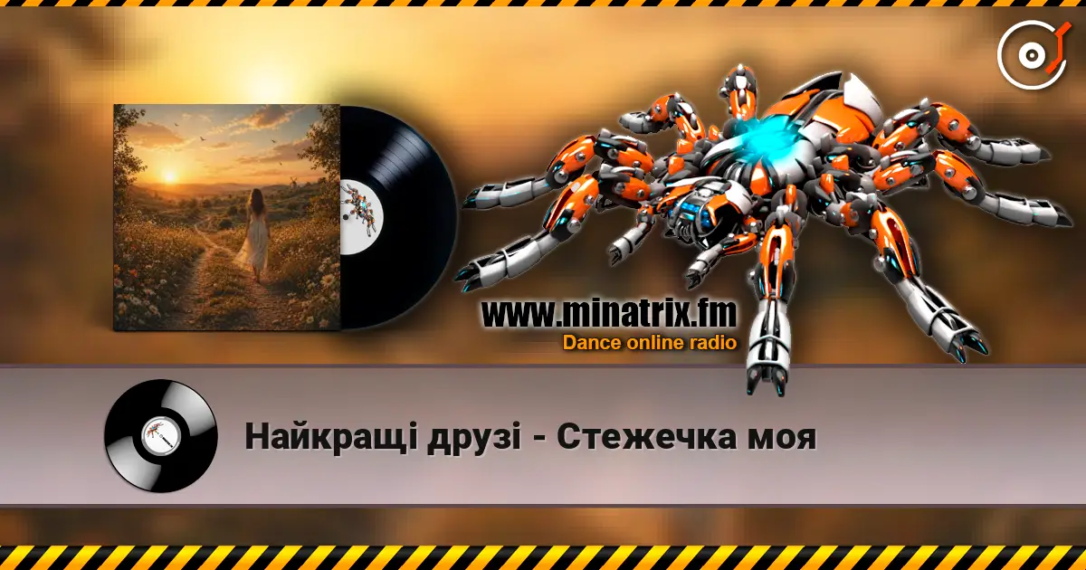 Найкращі друзі - Стежечка моя online in hoher Qualität hören | Minatrix.FM