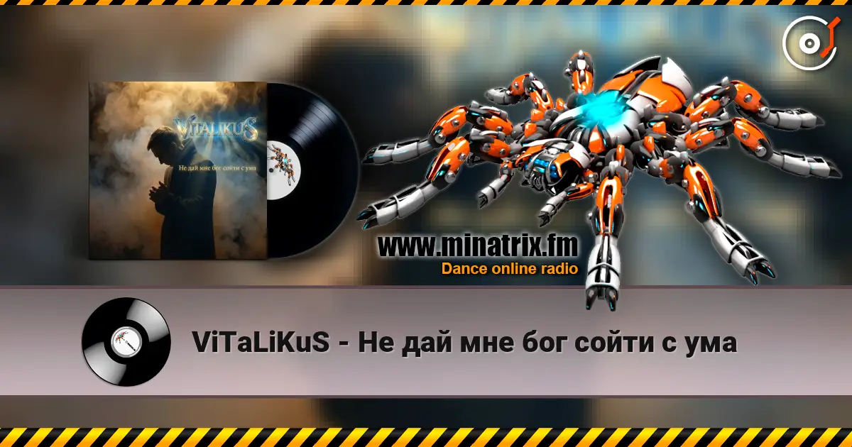 ViTaLiKuS - Не дай мне бог сойти с ума online in hoher Qualität hören | Minatrix.FM