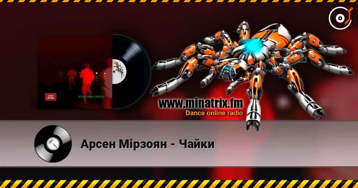 Арсен Мірзоян - Чайки online in hoher Qualität hören | Minatrix.FM