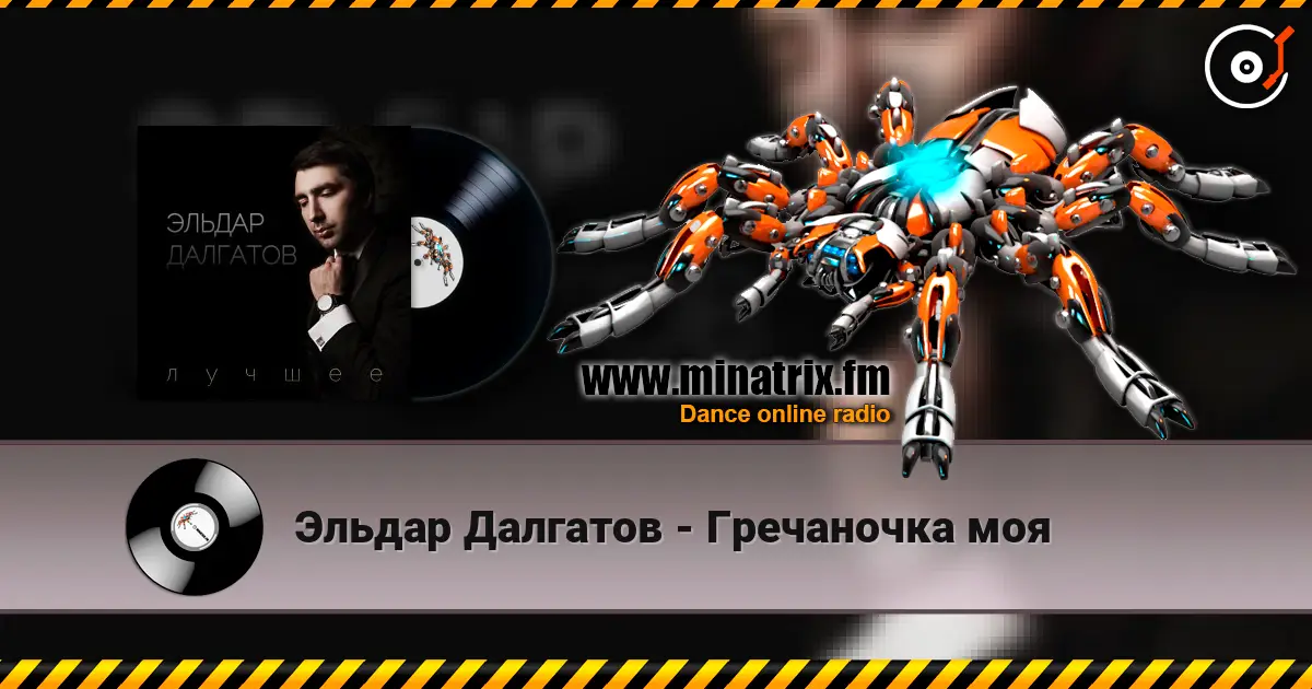 Эльдар Далгатов - Гречаночка моя online in hoher Qualität hören | Minatrix.FM