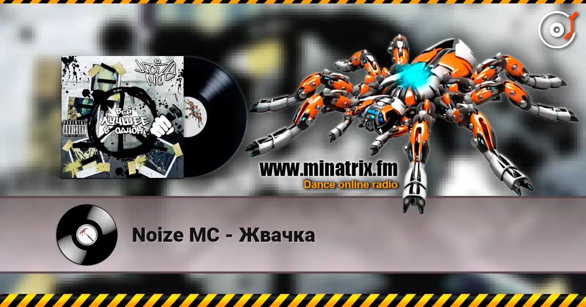 Noize MC - Жвачка online in hoher Qualität hören | Minatrix.FM