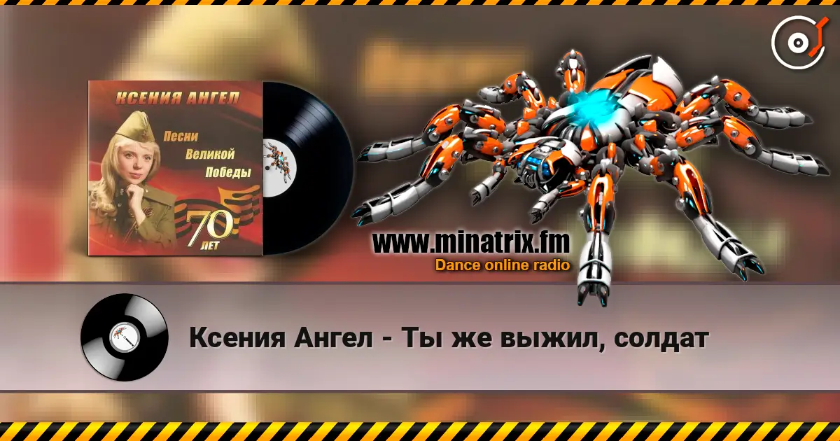Ксения Ангел - Ты же выжил, солдат online in hoher Qualität hören | Minatrix.FM