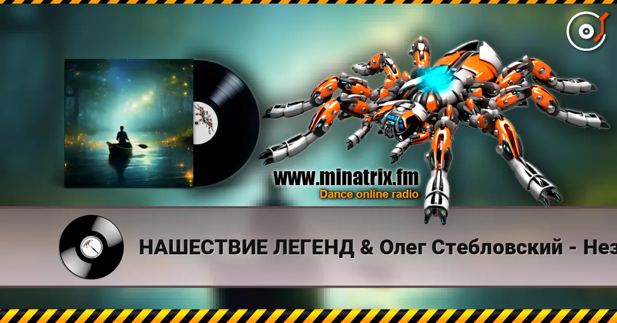 НАШЕСТВИЕ ЛЕГЕНД & Олег Стебловский - Неземная Река - Эпический Фолк online in hoher Qualität hören | Minatrix.FM