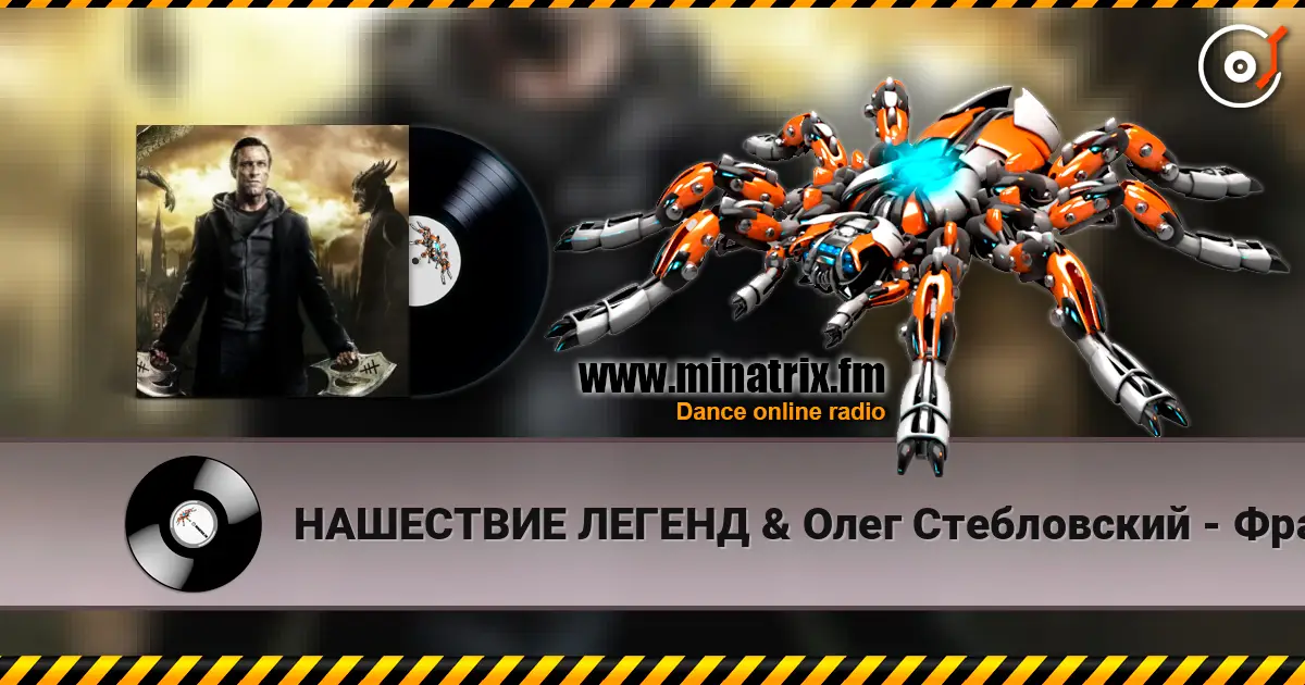 НАШЕСТВИЕ ЛЕГЕНД & Олег Стебловский - Франкенштейн (Пост-панк) online in hoher Qualität hören | Minatrix.FM