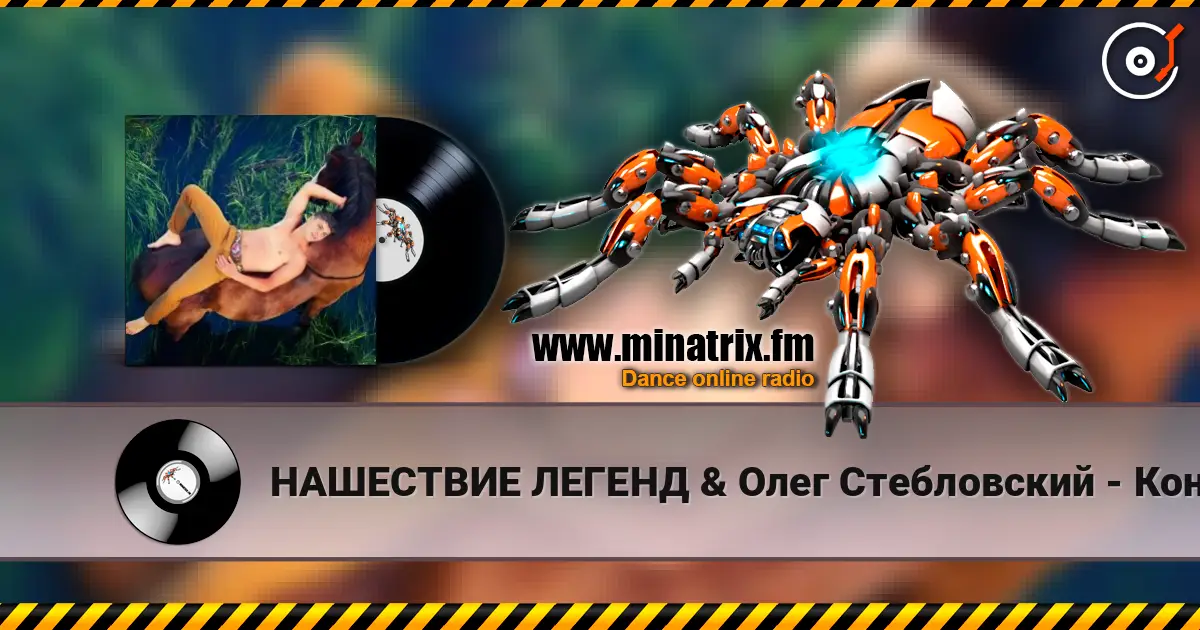 НАШЕСТВИЕ ЛЕГЕНД & Олег Стебловский - Конь (Фолк - рок) online in hoher Qualität hören | Minatrix.FM