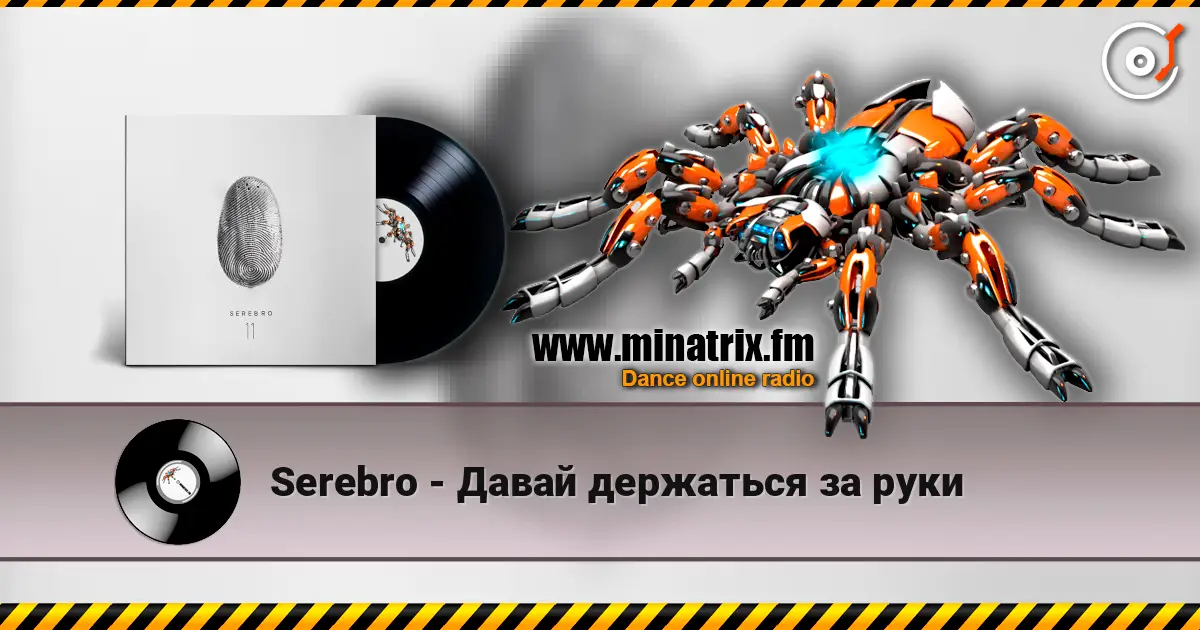 Serebro - Давай держаться за руки online in hoher Qualität hören | Minatrix.FM