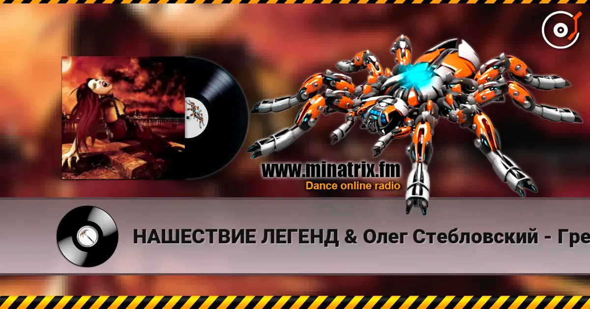 НАШЕСТВИЕ ЛЕГЕНД & Олег Стебловский - Грешников Город - Gothic Rock online in hoher Qualität hören | Minatrix.FM