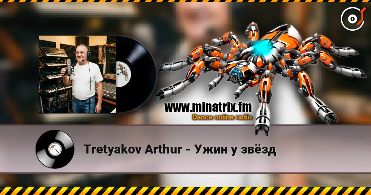 Tretyakov Arthur - Ужин у звёзд online in hoher Qualität hören | Minatrix.FM