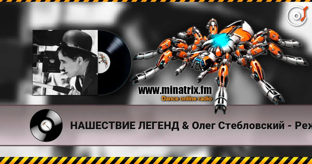 НАШЕСТВИЕ ЛЕГЕНД & Олег Стебловский - Режиссёр - Post-punk online in hoher Qualität hören | Minatrix.FM