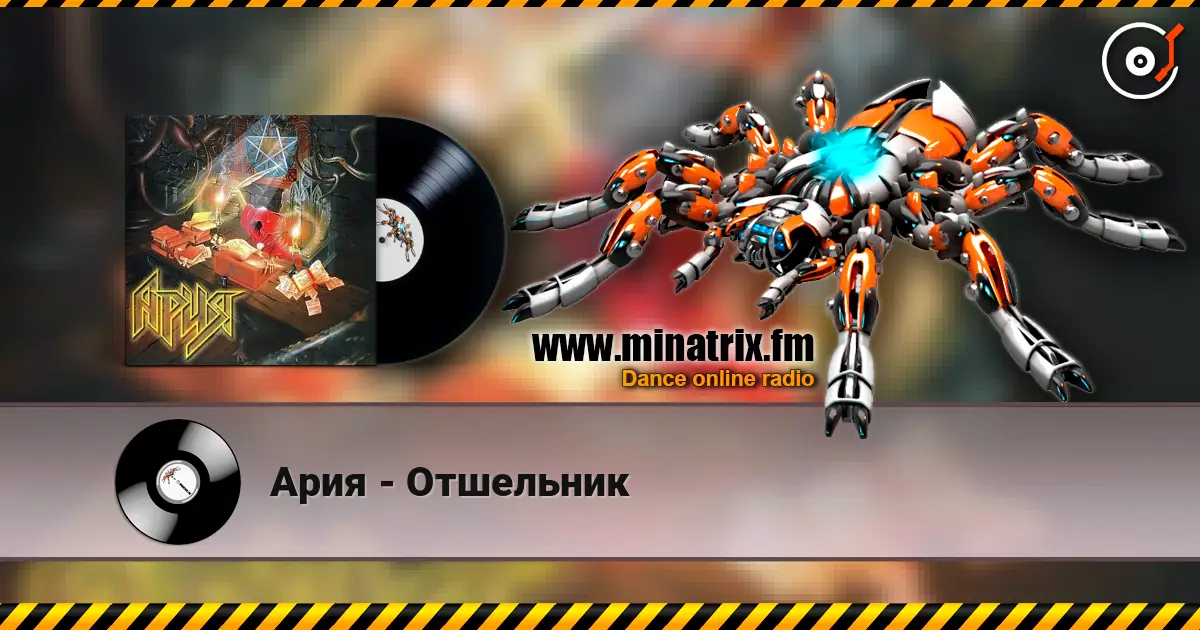 Ария - Отшельник online in hoher Qualität hören | Minatrix.FM