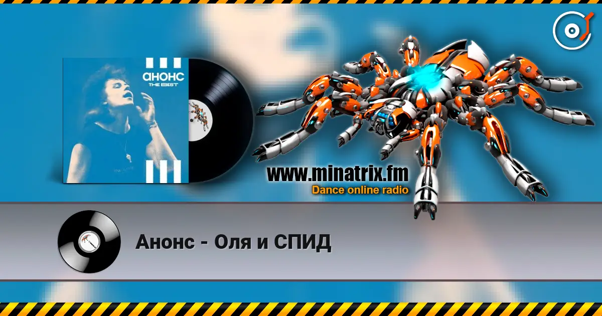 Анонс - Оля и СПИД online in hoher Qualität hören | Minatrix.FM