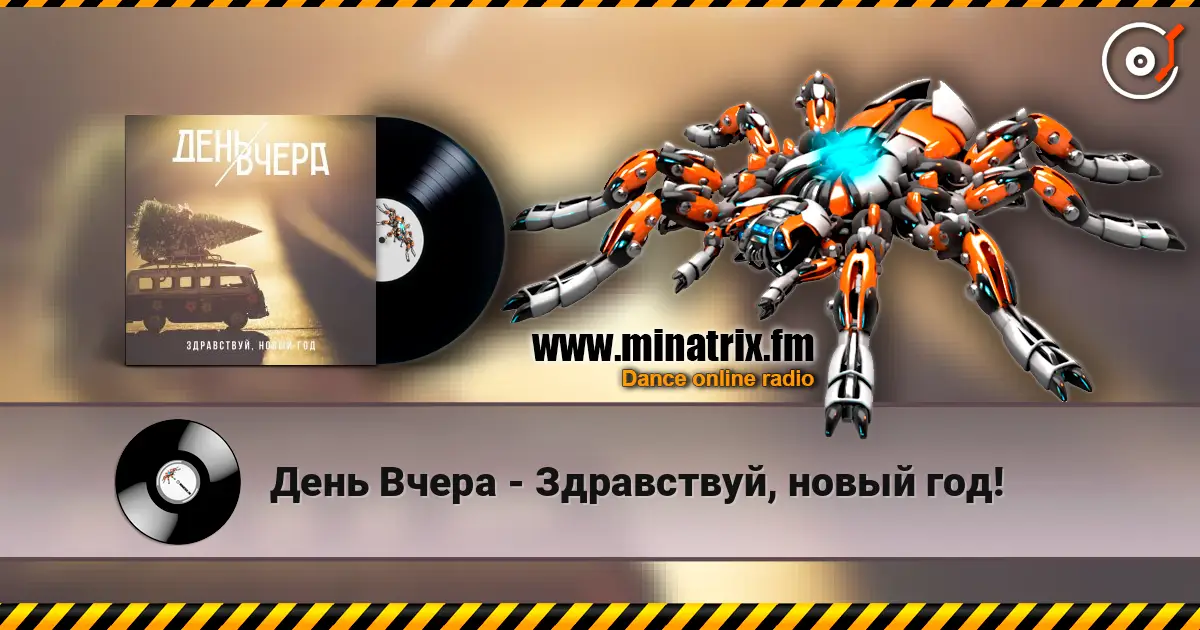 День Вчера - Здравствуй, новый год! online in hoher Qualität hören | Minatrix.FM