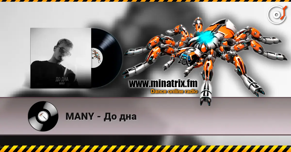 MANY - До дна online in hoher Qualität hören | Minatrix.FM