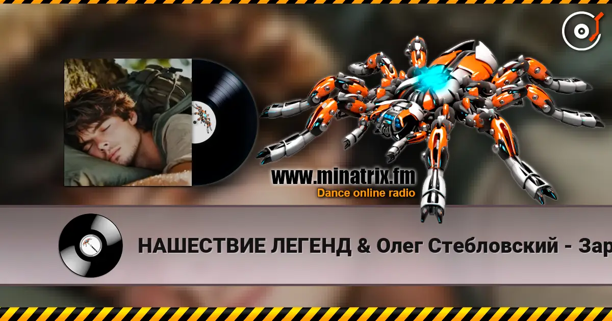 НАШЕСТВИЕ ЛЕГЕНД & Олег Стебловский - Заря - Баллада - муз. М.Фадеев online in hoher Qualität hören | Minatrix.FM