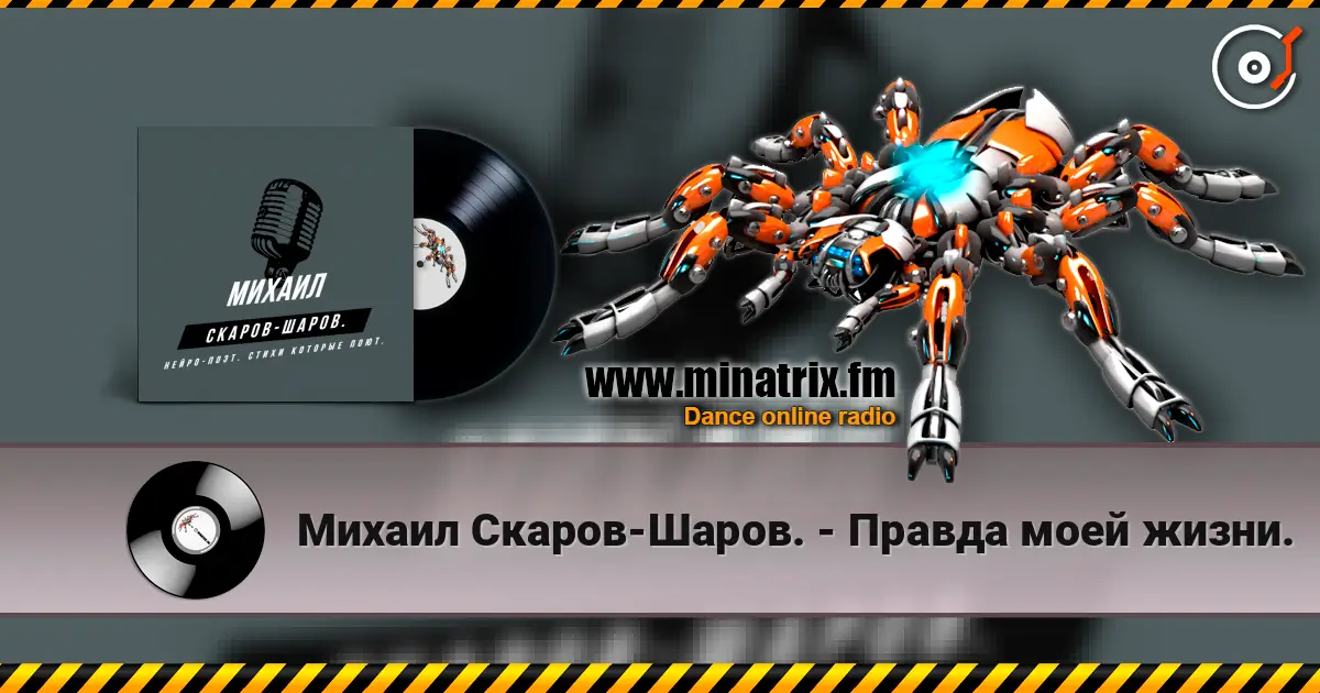 Михаил Скаров-Шаров. - Правда моей жизни. online in hoher Qualität hören | Minatrix.FM